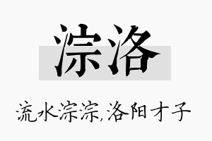 淙洛名字的寓意及含义