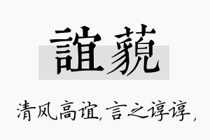 谊藐名字的寓意及含义