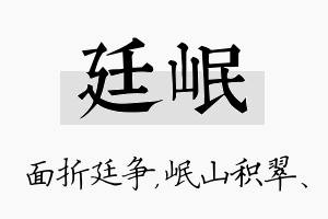 廷岷名字的寓意及含义