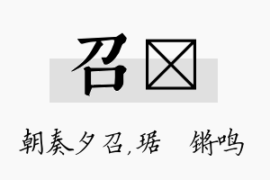 召瑀名字的寓意及含义