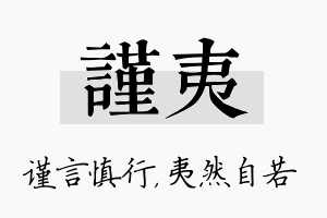 谨夷名字的寓意及含义