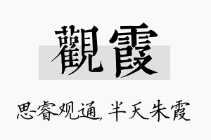 观霞名字的寓意及含义