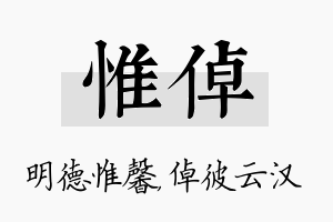 惟倬名字的寓意及含义