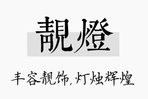 靓灯名字的寓意及含义