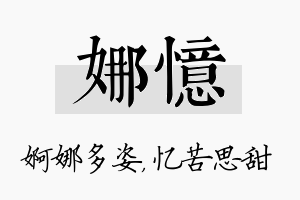 娜忆名字的寓意及含义