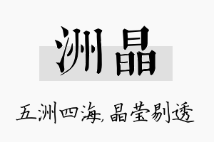 洲晶名字的寓意及含义