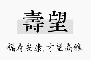 寿望名字的寓意及含义