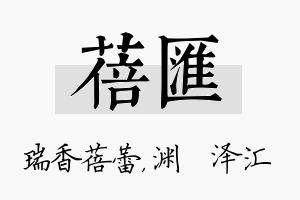 蓓汇名字的寓意及含义