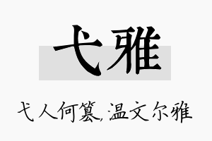 弋雅名字的寓意及含义