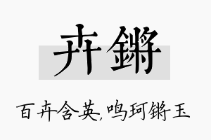 卉锵名字的寓意及含义