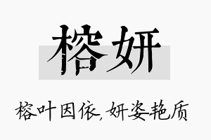 榕妍名字的寓意及含义