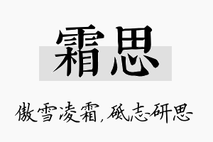 霜思名字的寓意及含义