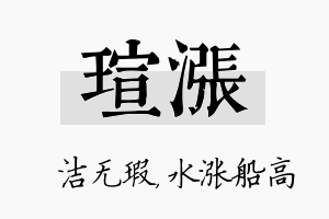 瑄涨名字的寓意及含义