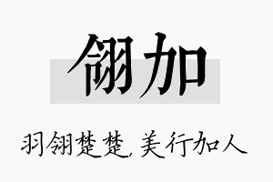 翎加名字的寓意及含义