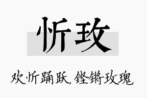 忻玫名字的寓意及含义