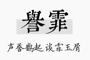 誉霏名字的寓意及含义