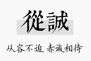 从诚名字的寓意及含义