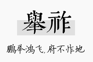 举祚名字的寓意及含义