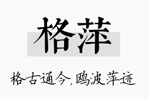 格萍名字的寓意及含义