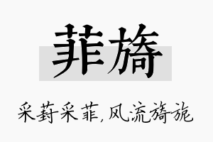 菲旖名字的寓意及含义