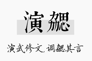 演勰名字的寓意及含义