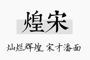 煌宋名字的寓意及含义