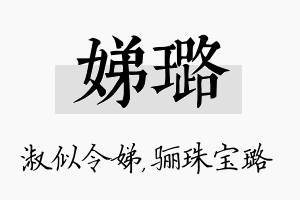 娣璐名字的寓意及含义