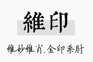 维印名字的寓意及含义