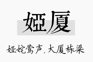 娅厦名字的寓意及含义