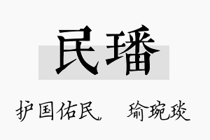 民璠名字的寓意及含义