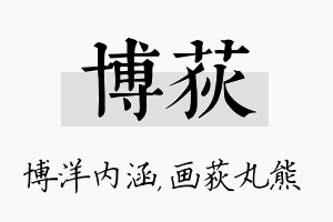 博荻名字的寓意及含义