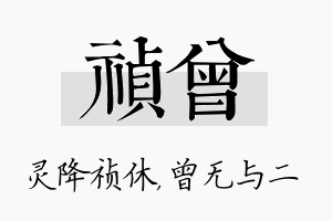 祯曾名字的寓意及含义