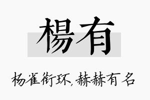 杨有名字的寓意及含义