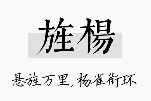 旌杨名字的寓意及含义