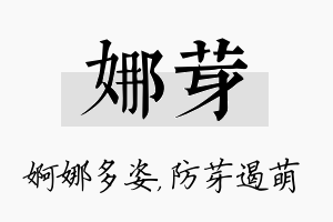 娜芽名字的寓意及含义