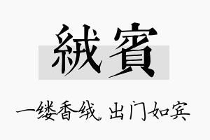 绒宾名字的寓意及含义