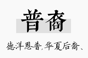 普裔名字的寓意及含义