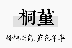 桐堇名字的寓意及含义