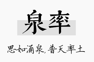 泉率名字的寓意及含义