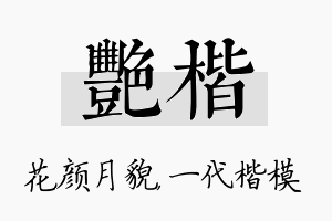 艳楷名字的寓意及含义