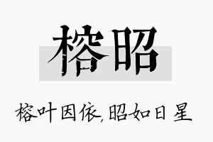 榕昭名字的寓意及含义