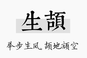 生颉名字的寓意及含义