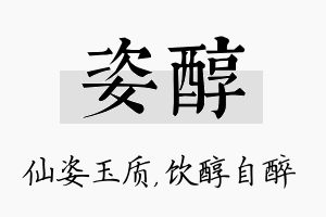 姿醇名字的寓意及含义