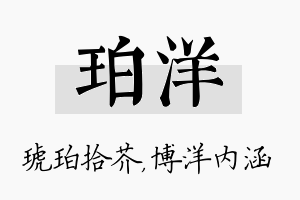 珀洋名字的寓意及含义