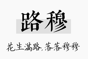 路穆名字的寓意及含义