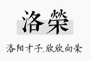 洛荣名字的寓意及含义