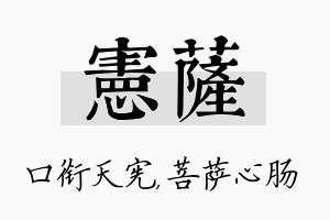 宪萨名字的寓意及含义