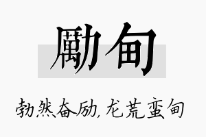 励甸名字的寓意及含义