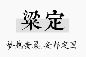 粱定名字的寓意及含义