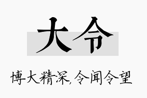 大令名字的寓意及含义